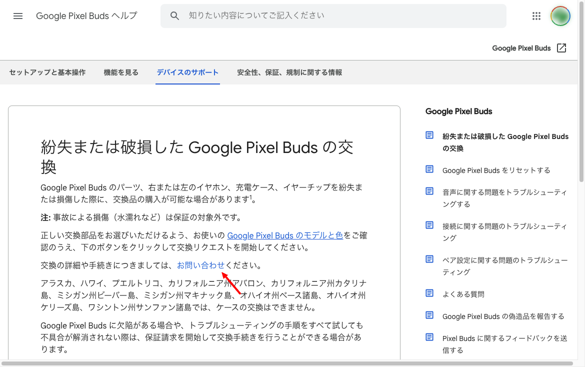 Google Pixel Buds Pro の片耳を紛失したので、片耳だけ購入 | Table 5