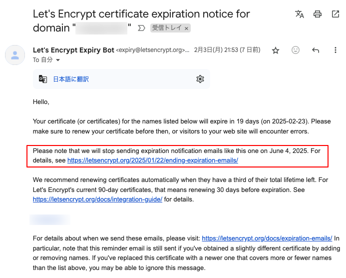 Let's Encrypt のアラートメール